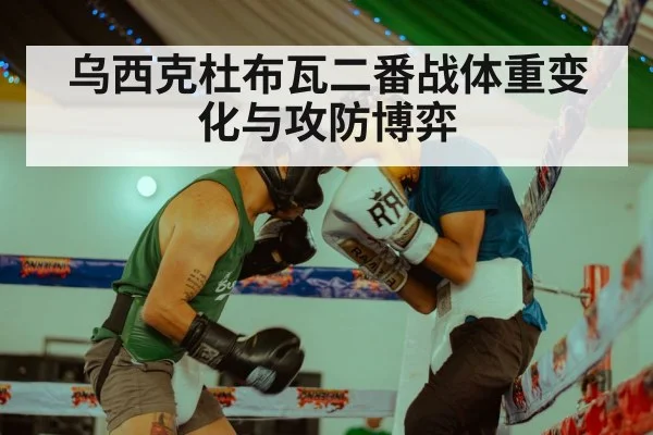 boxing match