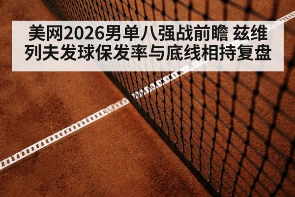 tennis baseline rally hard court